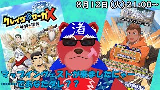 【ガチャ配信】パラレルIFガチャキターーーー……ってだれ？#クレサガ