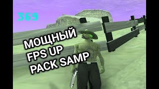 ПАК FPS UP GTA SA | SAMP | 300 FPS