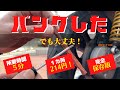 【パンク】初心者ライダー必見。5分で完了。しかも一箇所214円で修理できます！【やればできる】