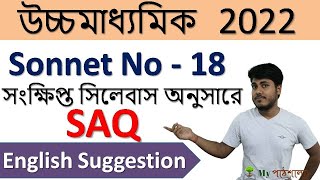 Most Important SAQ Questions from 'Sonnet No-18' | Higher Secondary 2022 || MyPathshala