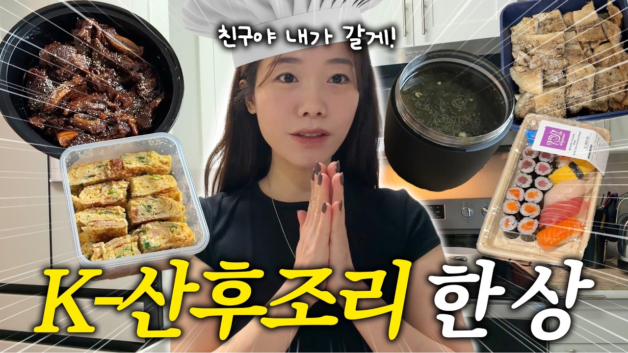 미국에서 셋째 출산한 친구 산후조리 음식 배달가기!👩🏻‍🍳💪🏻, 둥이들 다양한 음식 도전!