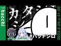 TRPG『カタシロ』PL：hacchi