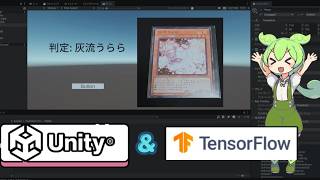 【TensorFlow】ずんだもんと学ぶUnityで画像認識する方法