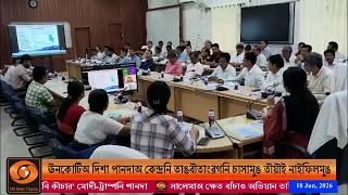 DISHA Committee Reviews Development Projects in Unakoti District