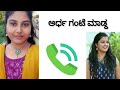 KANNADA GIRL SEXY CALL RECORDING || KANNADA SEX STORIES