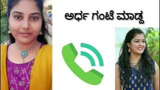 KANNADA GIRL SEXY CALL RECORDING || KANNADA SEX STORIES