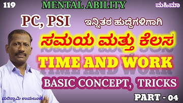 Time and work 4. Basic concept based question. solved with easy tricks by Mariswamy Mahimaa