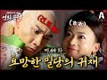 건륭 또 위영락에게 놀아남... 조련의 끝판왕💥아무 말 없이 남자를 움직이게 만드는 여자의 한 수｜44화 요약본 #연희공략 #다시보기 #延禧攻略