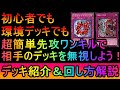 【#遊戯王マスターデュエル】初心者で知識がない？このデッキを使って超簡単な先攻ワンキルで相手のデッキを無視してください。【#ゆっくり実況】