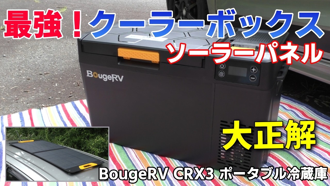 The BougeRV CRX3 Portable Fridge is Unreal! Solar Charging! I