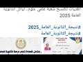 البنات تكتسح أوائل علمي علوم أوائل الثانوية العامة 2025 علمي و ادبي البنات تكتسح أوائل علمي علوم أوائل الثانوية العامة 2025 علمي و ادبي