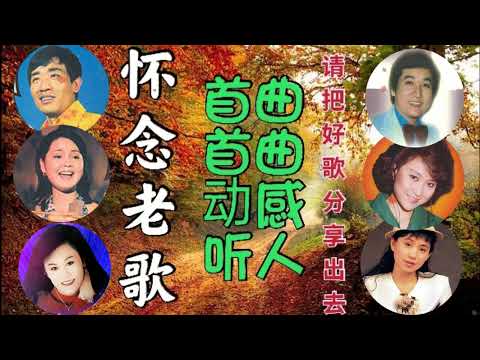 100首70、80、90年代唱遍大街小巷的歌曲今天给大家推荐70、80、90年代由台湾歌手演唱的100首国语歌曲张艾嘉 童年+苏芮 一样的月光+蔡幸娟 星星知我心+蔡琴 你的眼神齐秦 原来的我