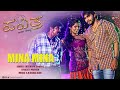 Mina mina  pavithra   tulu film audio song   akrishal sahi 