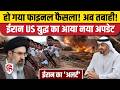 Iran IRGC ने Isfahan Nuclear सेंटर के करीब धमाकों की वार्निंग क्यों दी? | UAE | Saudi Arabia