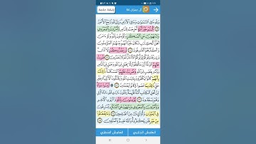 سوره ال عمران / ربع ليسوا سواء / تدبر وتربيط ومتشابهات من ايه 113 الى 120