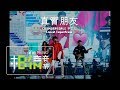 Capture de la vidéo Cosmos People 宇宙人  [ 真實朋友 Offline Friends ] Live At 台北小巨蛋