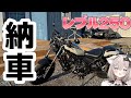 ひきこもり女子、中型バイクを買う【モトブログ】