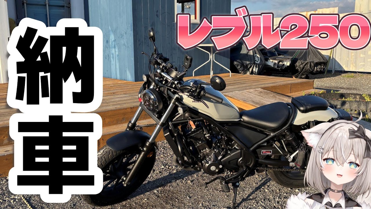 ひきこもり女子、中型バイクを買う【モトブログ】