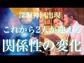 💞深堀してたら神回出現しました🐇これから2人が迎える関係性の変化、あの人が感じている関係🦋