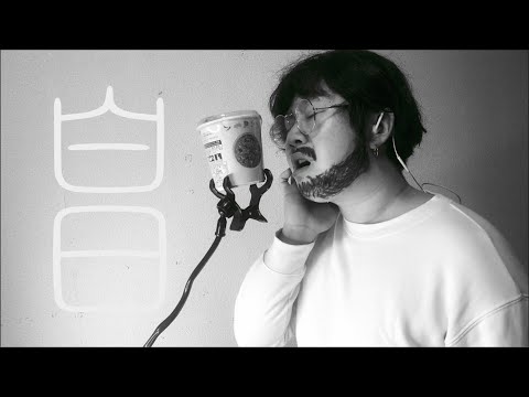 白日／king Gnuになりきって歌ってみた
