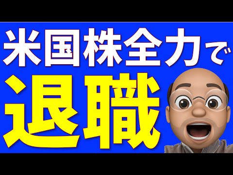 【6ヶ月目】S&P500全力投資で退職【脱サラのリアル】