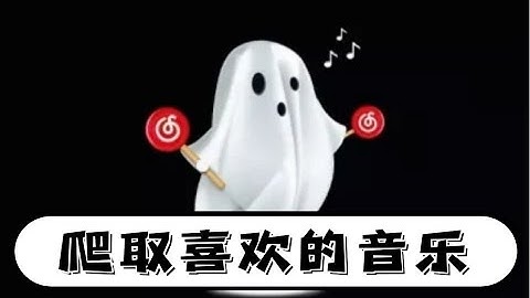 Python学习教程：爬取某易云音乐