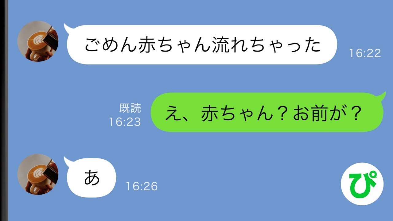 【LINE】不妊の嫁「赤ちゃん亡くなっちゃった」俺「え？」嫁のカバンを漁ると母子手帳が出てきて...【スカッと修羅場】【総集編】