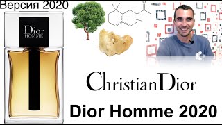 Зачем Копировать....??? Обзор Аромата Dior Homme 2020 Christian Dior