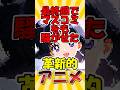 よっしゃ10万再生😊❗️【懐かしのアニメ】《セーラームーン》最終回で世間を騒がせた革新的アニメ！【30～40代向け】