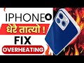 iPhone Heat Problem Fix in Nepali | iPhone Heat कसरी समाधान गर्ने | iPhone Overheating solution 