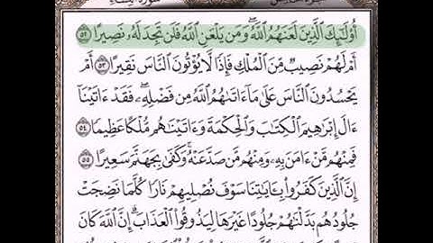 حفظ سورة النساء الآيات من (٥٢_٥٦)مكرره {٧مرات}