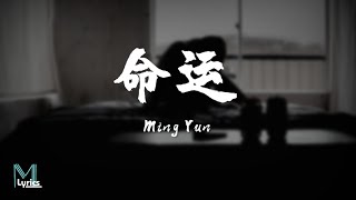 Fen Tai Lang (粉太狼) - Ming Yun (命运) Lyrics 歌词 Pinyin/English Translation (動態歌詞)
