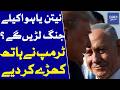 Israel Iran Tensions Netanyahu Facing Pressure As Trump Pulls Back | Dawn News