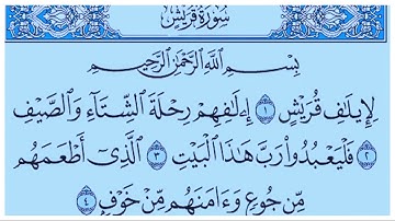 ( 106 )  سورة قريش    ( بدون حقوق )