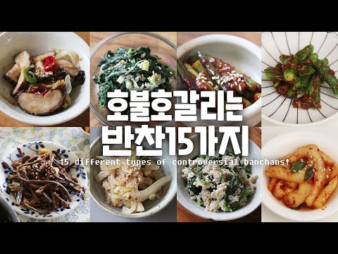 호불호 갈리는 반찬 15가지 만들기 (가지볶음,<strong>무나물</strong>,두부무침,고사리 나물,꽈리고추찜,노각무침 등등)