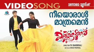 Neeyoral Mathramen Video Song Kalikkoottukar Shweta Mohan Najim Irshad