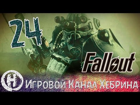 Видео: Прохождение Fallout 3 - Часть 24 (Арлингтонская библиотека)