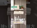【カインズ】狭い脱衣所の味方ランドリー収納