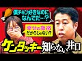 【闇が深い】「1人で店に入れない…」ケンタッキーを知らない井口／吉住が渋谷ハロウィンでまさかの“シスターコスプレ”｜ウエストランド井口×吉住 #8