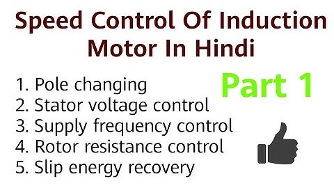 Speed Control Of Induction Motor (Part 1) | By, Supply Voltege, Frequency || Latest Update 2018 ||
