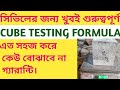 CUBE testing knowledge. এই নলেজ ছাড়া সিভিল এর কাজ অসম্ভব।