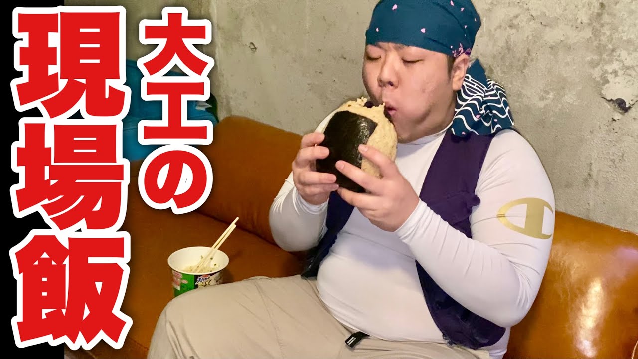 Master carpenter Tanaka eats on-site. Remodeling the basement of