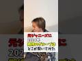 元ジャニーズに2024年期待のグループはどこか聞いてみた#スマフラ #ジャニーズ #shorts