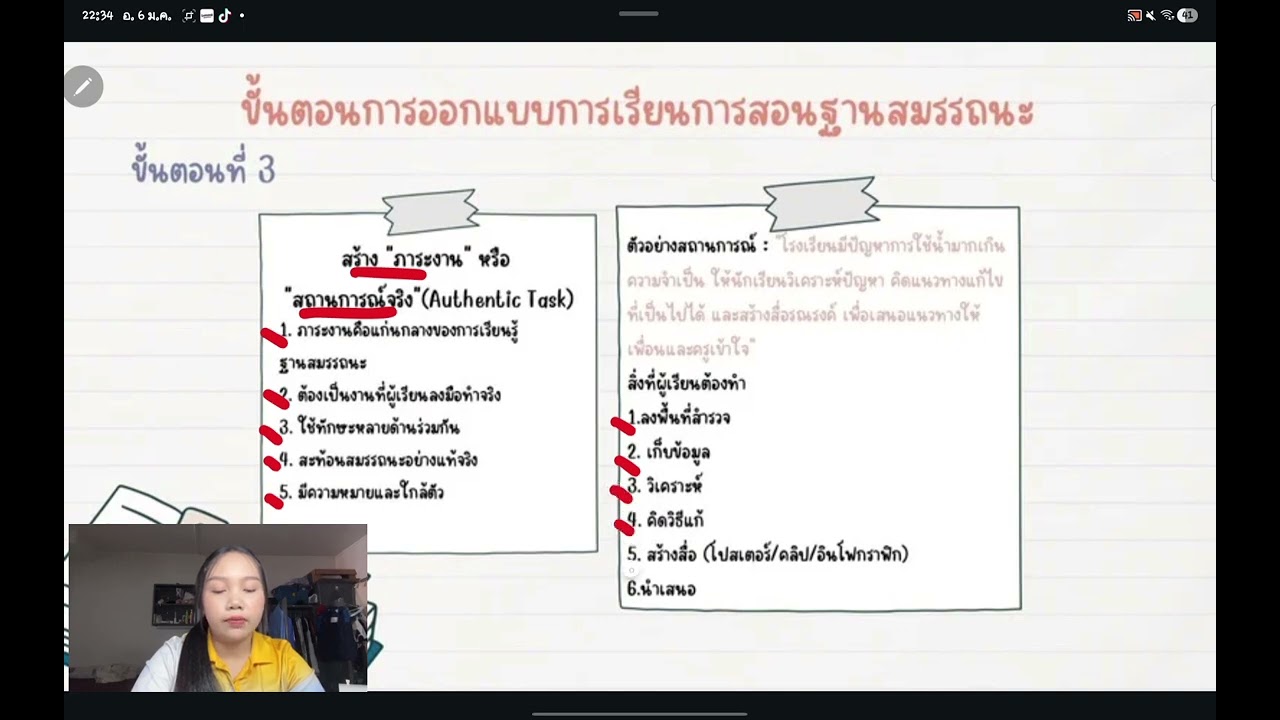 การออกเเบบการเรียนการสอนฐานสมรรถนะ (2)