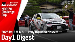 【MORIZO Challenge Cup 2025】Rd.8 M.C.S.C. ラリーハイランドマスターズ 2025 DAY1 速報ダイジェスト