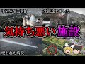 【総集編】鳥肌が立つような気味が悪すぎる施設１８選｜ゆっくり解説