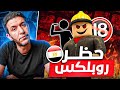 حظر روبلكس في مصر انتبه علي اطفالك 