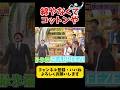彼が使うと綿やなくてコットン #野球 #プロ野球 #npb #面白い #面白い動画 #おもしろ動画 #おもしろ #ダウンタウン #浜田雅功 #甲子園 #阪神タイガース