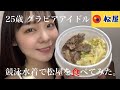 【25歳 グラビアアイドル】競泳水着で松屋を食べてみた。
