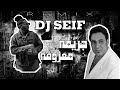 ريمكس جريمه معزوفه ماجد الحميد Dj Seif